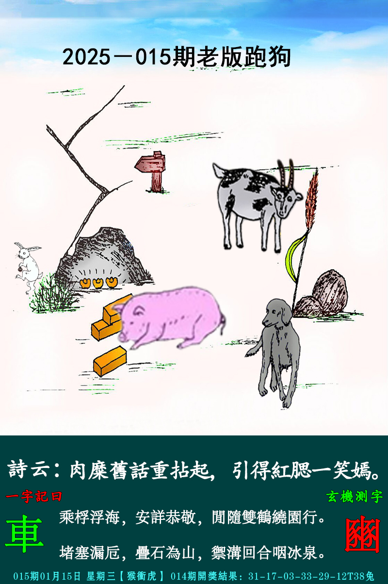 2025015期老跑狗图