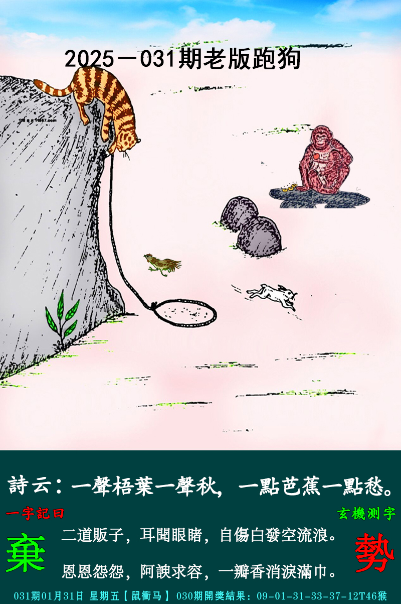2025031期老跑狗图