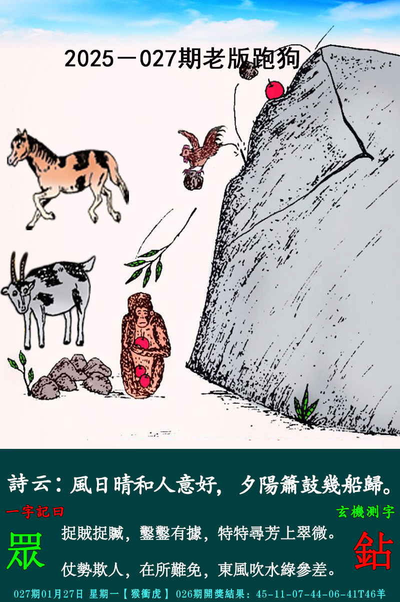 2025027期老跑狗图