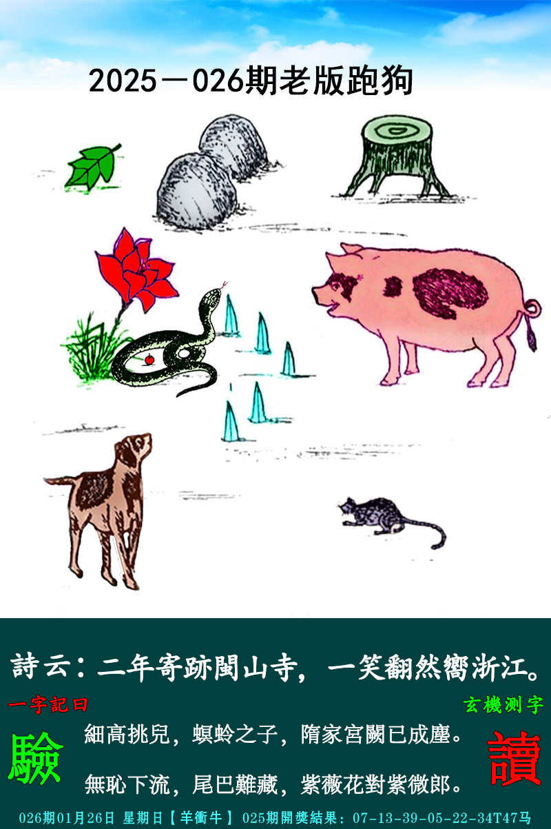 2025026期老跑狗图