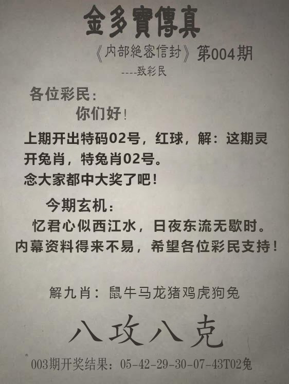 2025004期金多宝传真