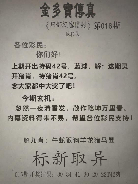 2025016期金多宝传真