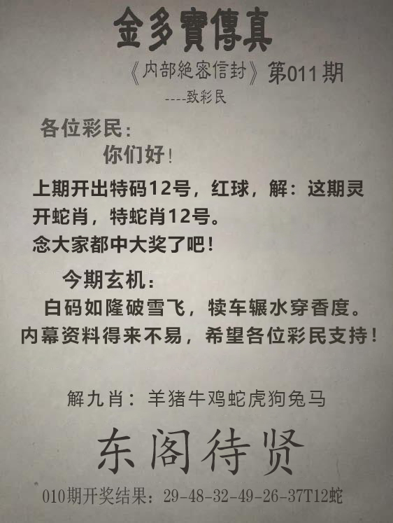 2025011期金多宝传真