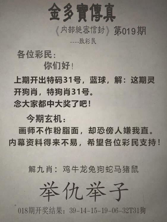 2025019期金多宝传真