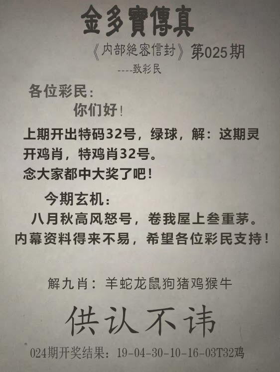2025025期金多宝传真