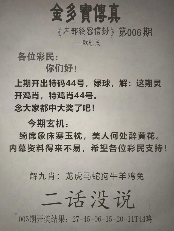 2025006期金多宝传真