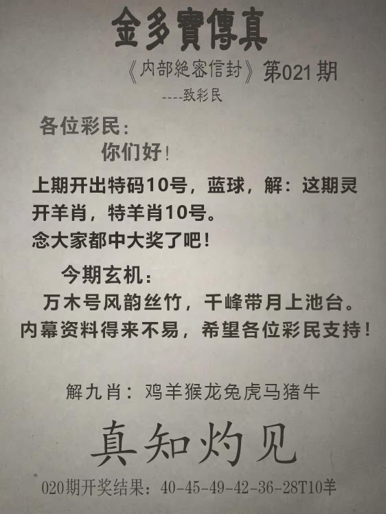 2025021期金多宝传真