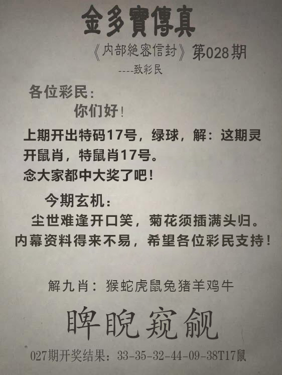 2025028期金多宝传真
