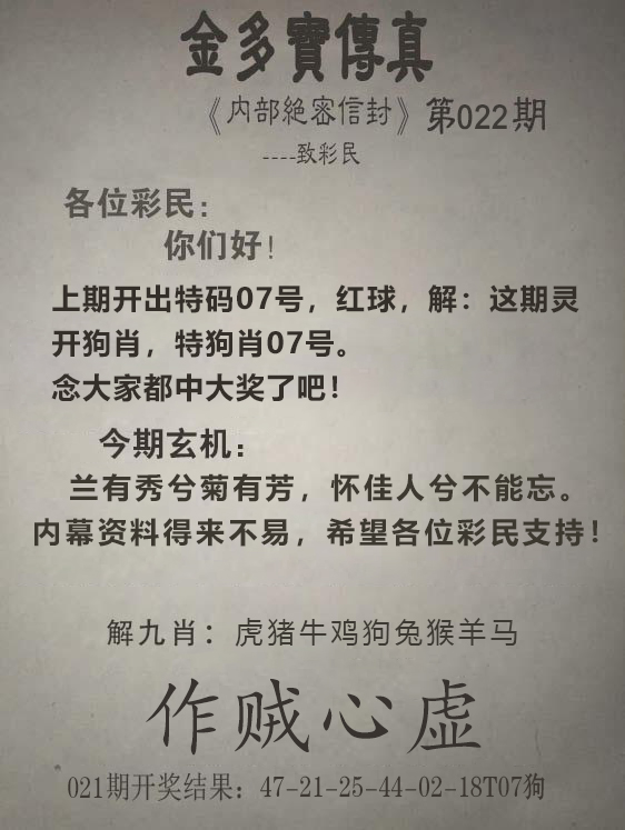 2025022期金多宝传真