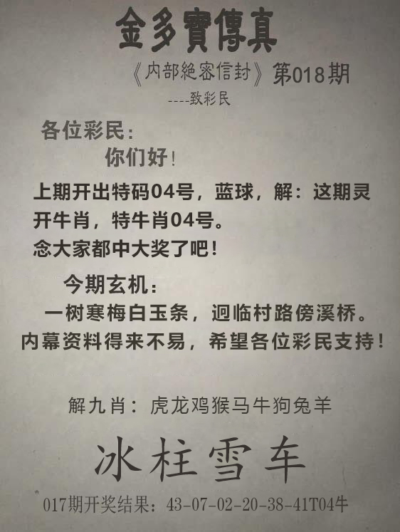 2025018期金多宝传真