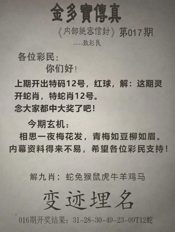 2025017期金多宝传真