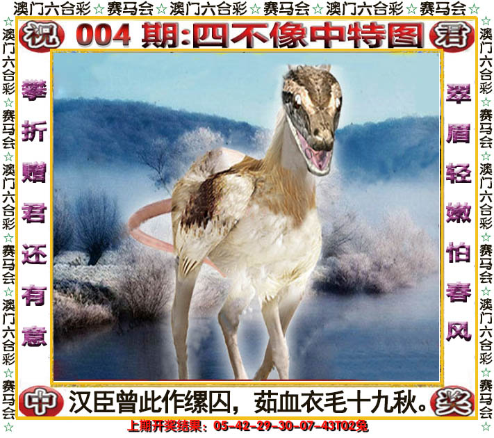 2025004期四不像中特图