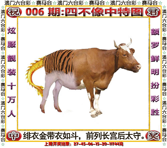 2025006期四不像中特图