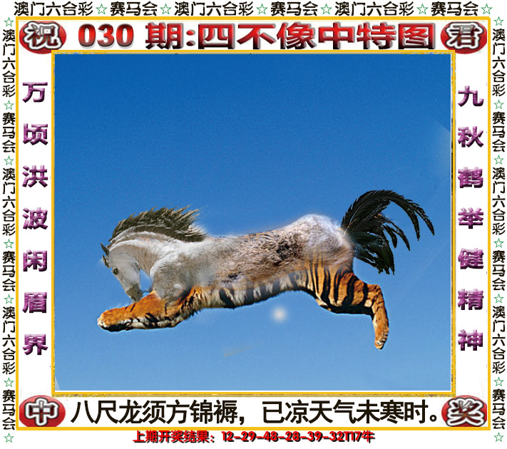 2025030期四不像中特图