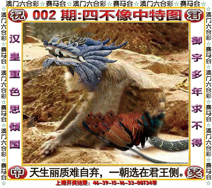 2025002期四不像中特图