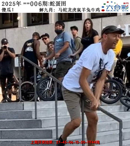 2025006期正版蛇蛋图