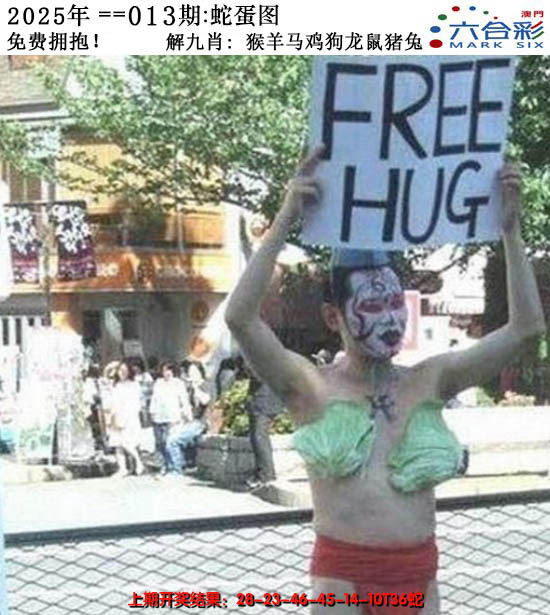 2025013期正版蛇蛋图