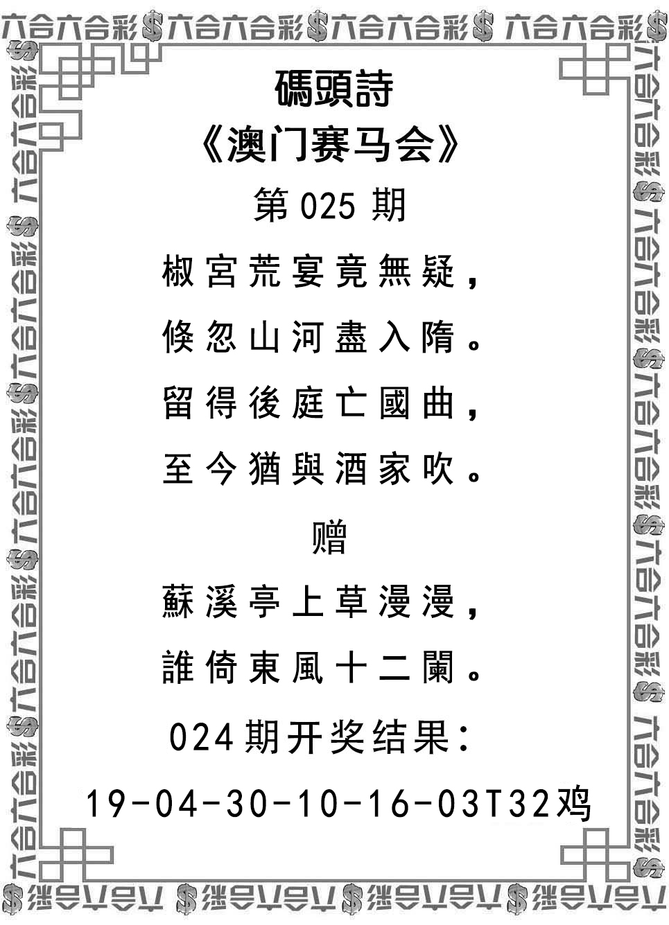 2025025期码头诗