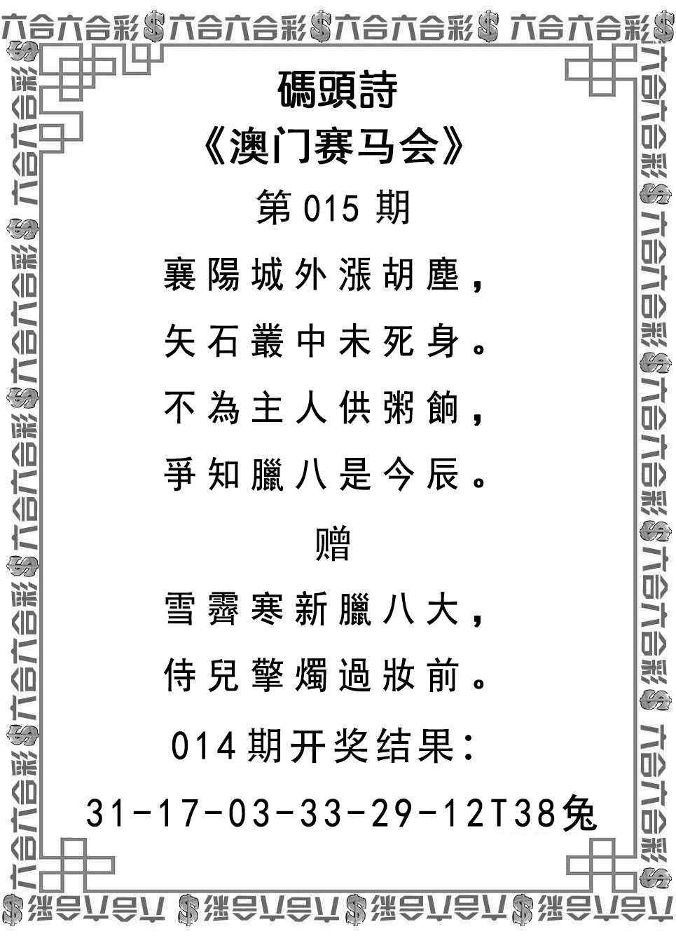 2025015期码头诗