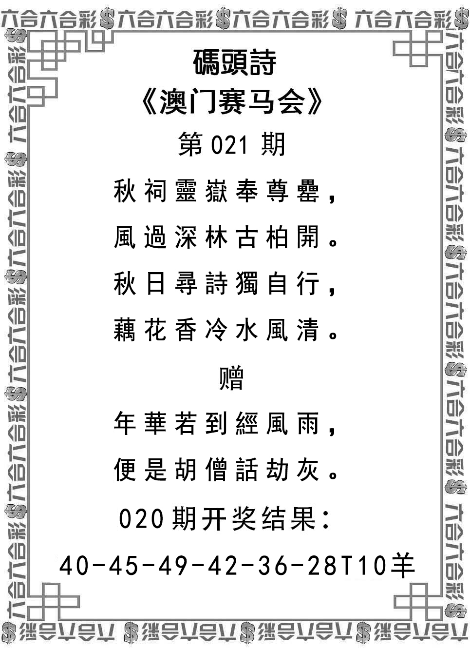 2025021期码头诗