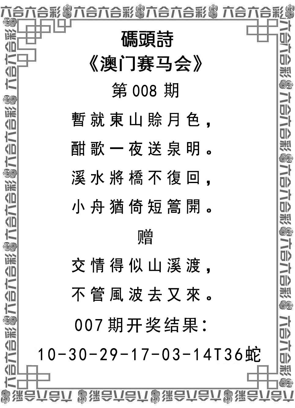 2025008期码头诗