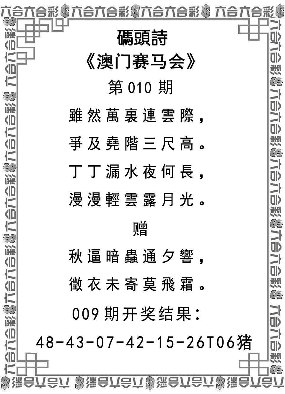 2025010期码头诗