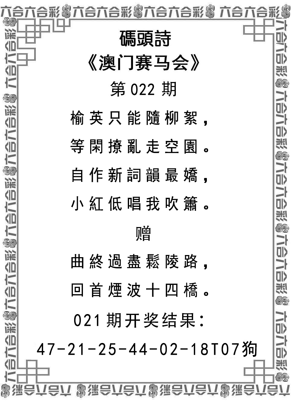 2025022期码头诗
