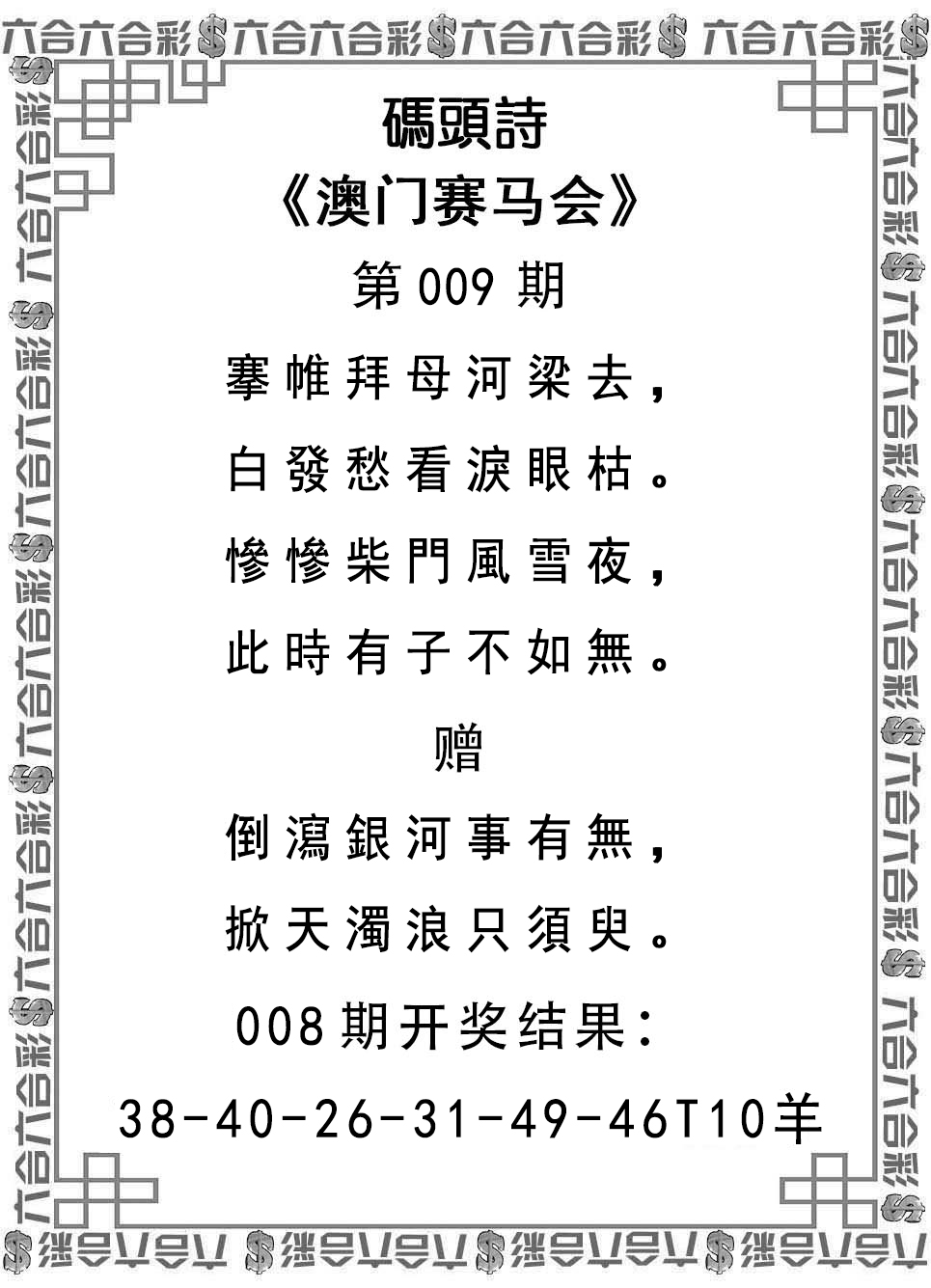 2025009期码头诗