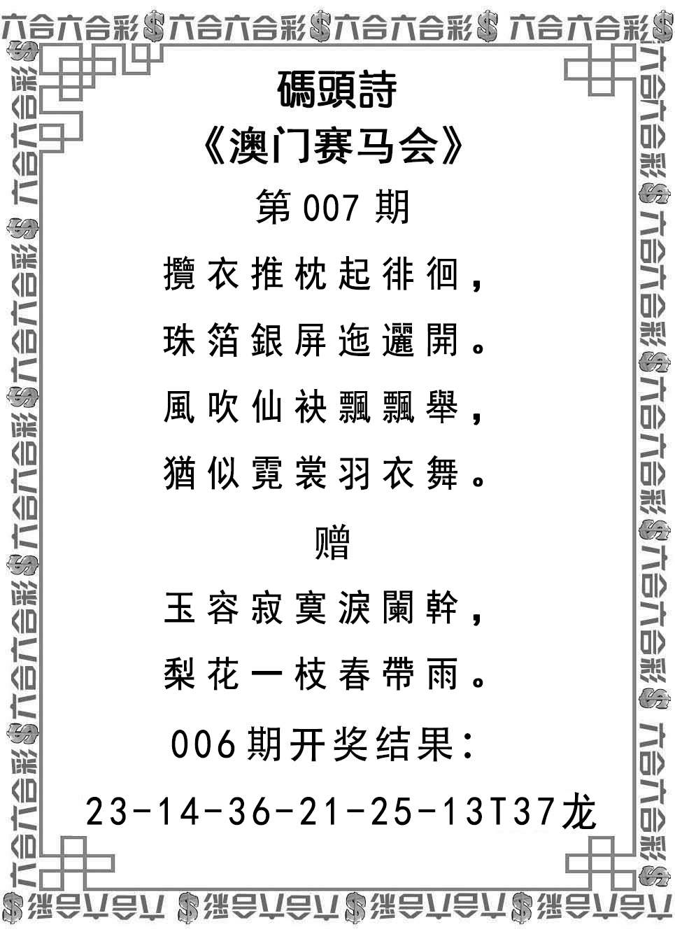 2025007期码头诗