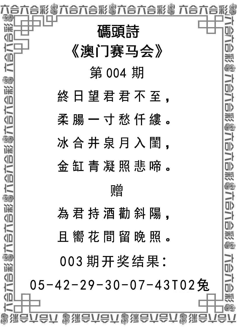 2025004期码头诗