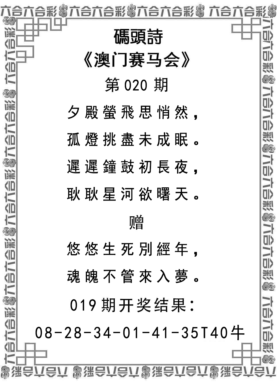 2025020期码头诗