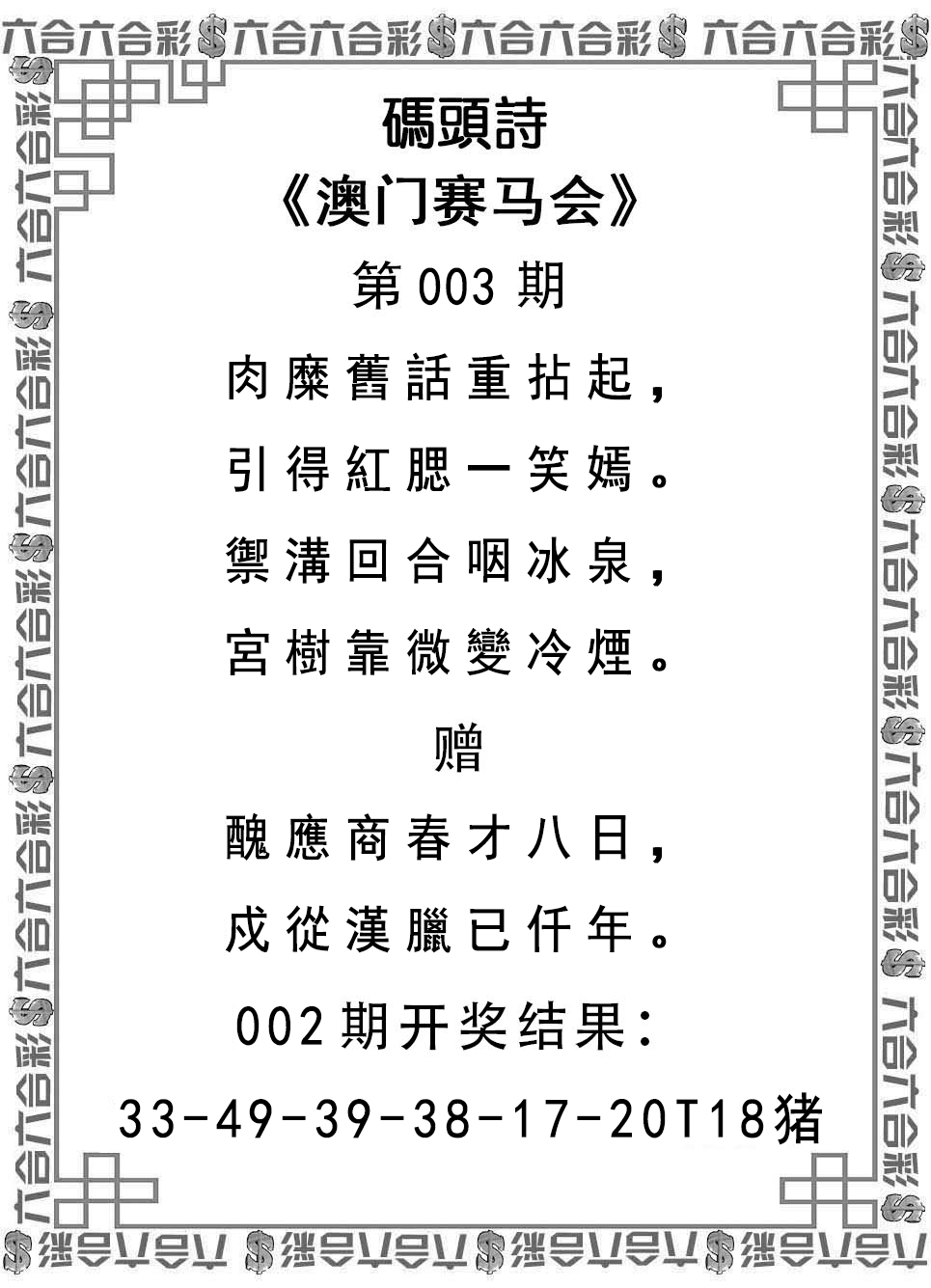 2025003期码头诗