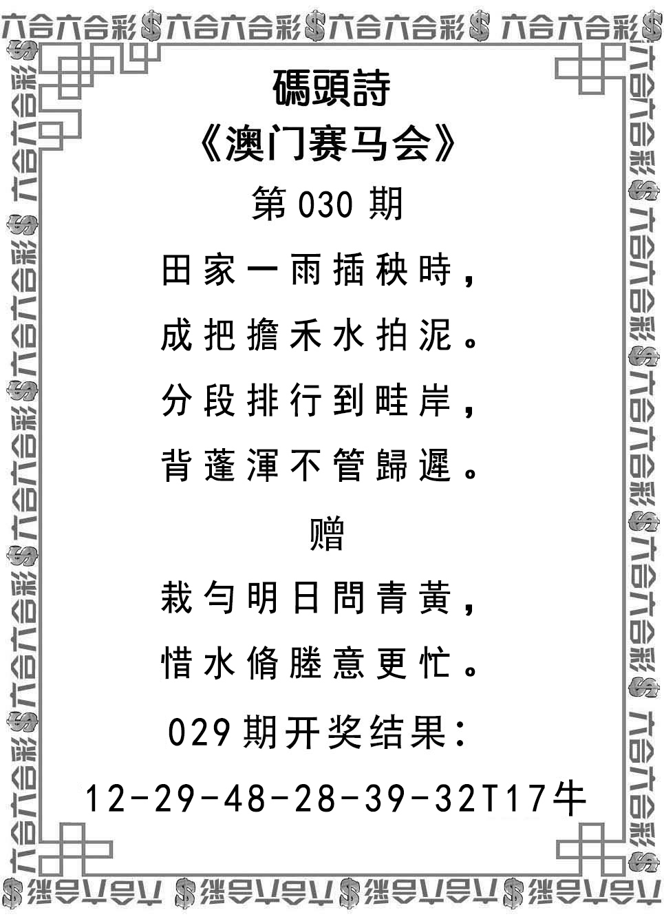 2025030期码头诗