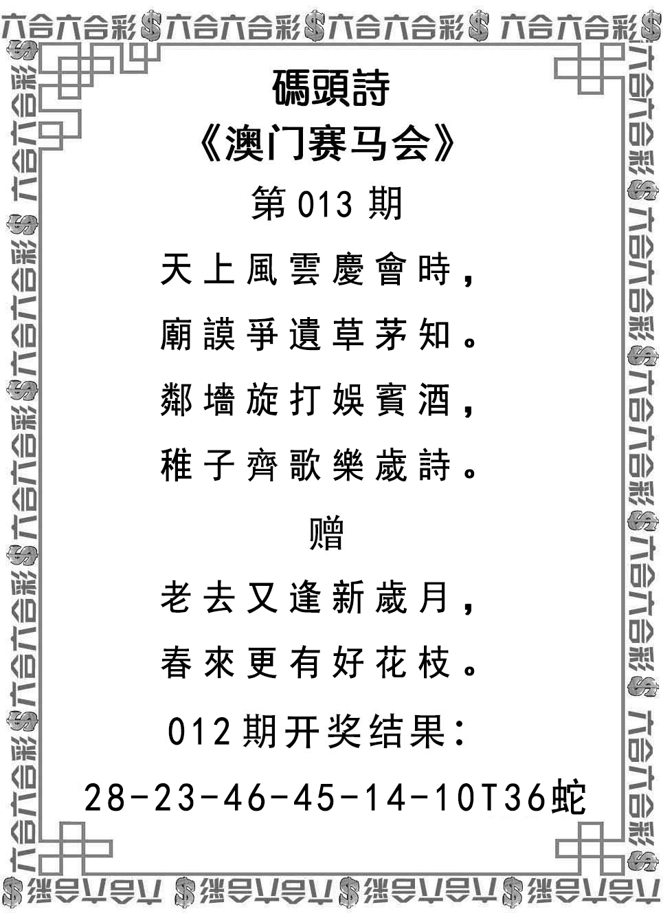 2025013期码头诗