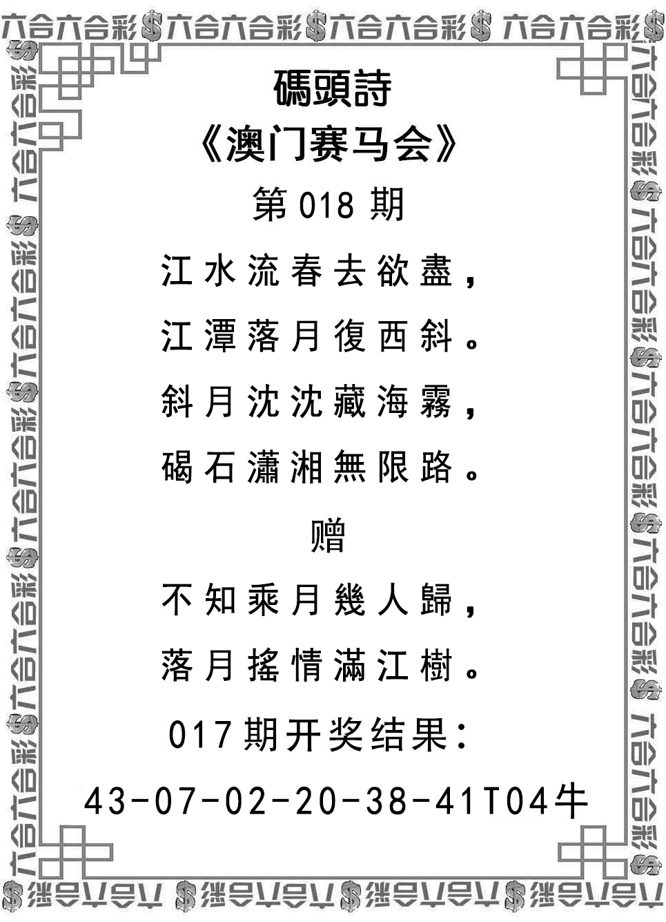2025018期码头诗