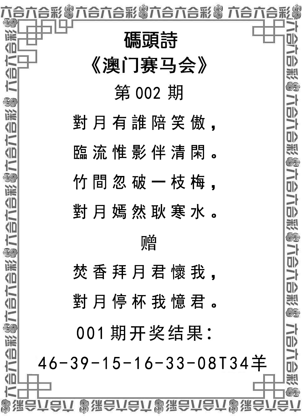 2025002期码头诗