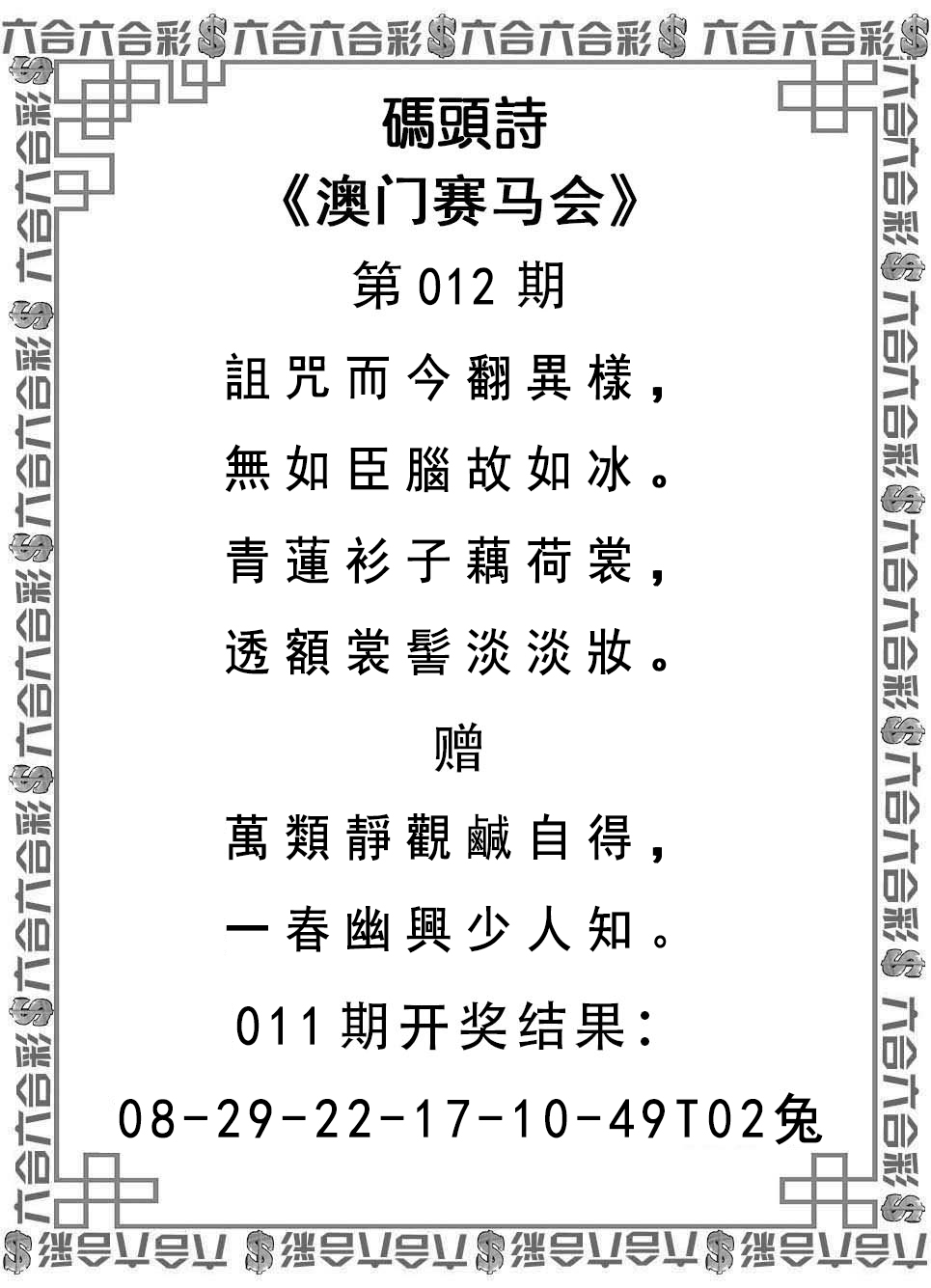 2025012期码头诗