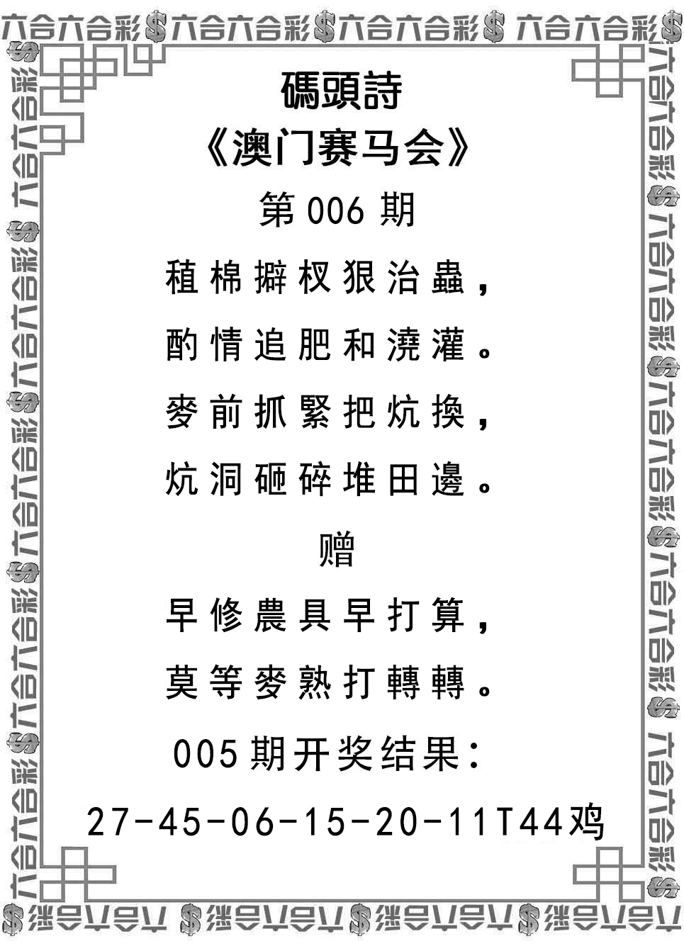 2025006期码头诗