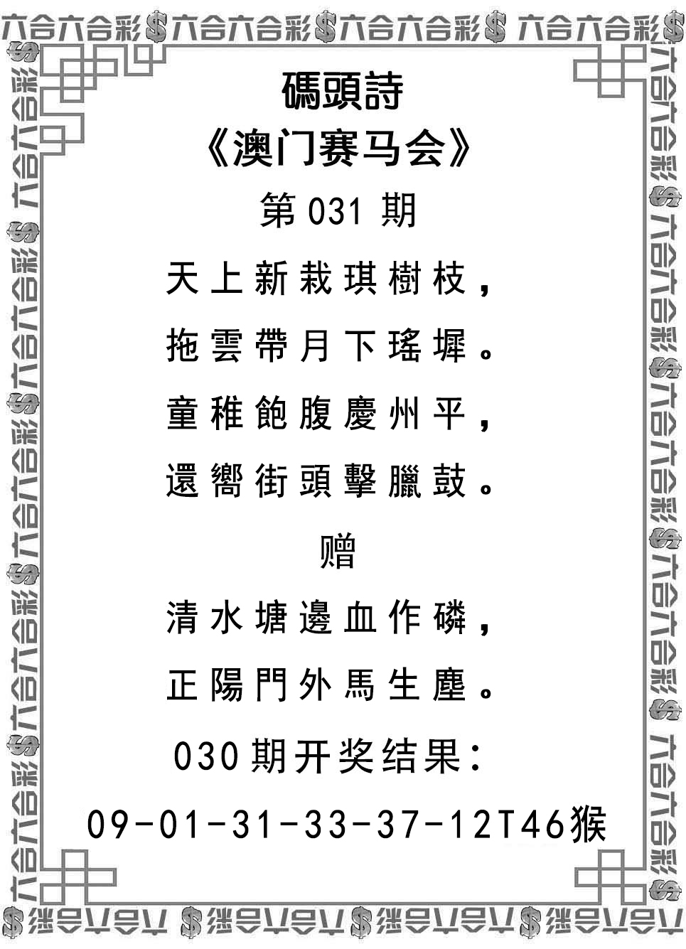 2025031期码头诗