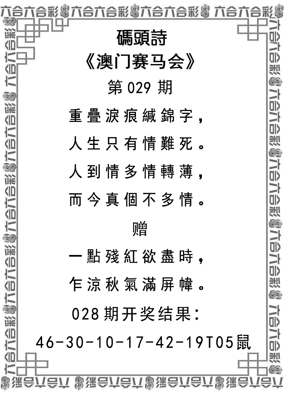 2025029期码头诗