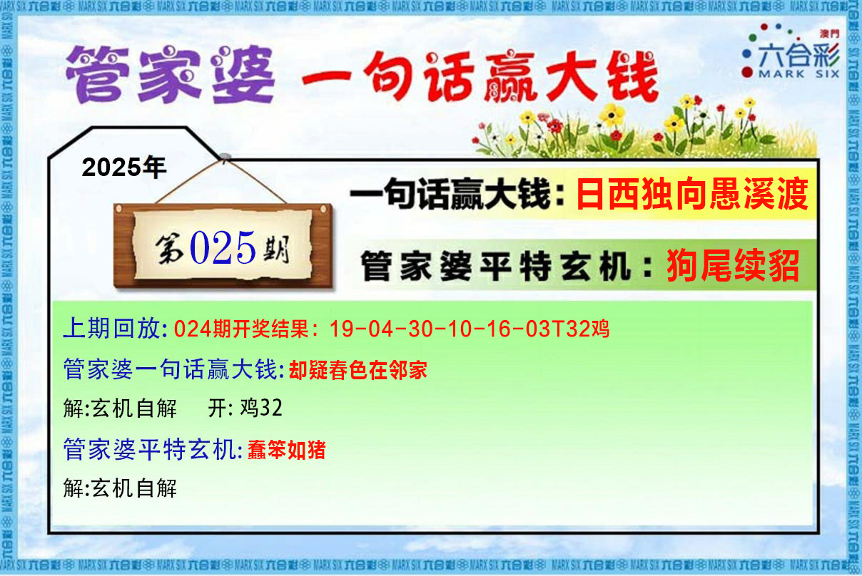 2025025期管家婆一句赢大钱