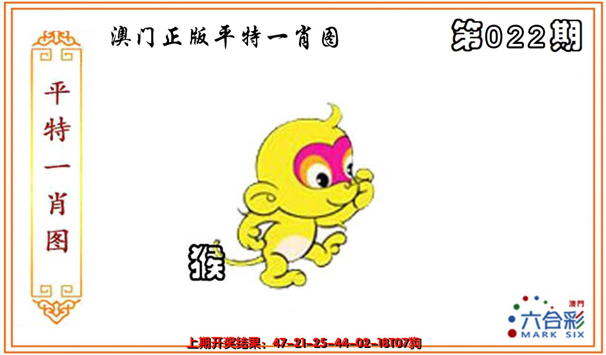 2025022期平特一肖
