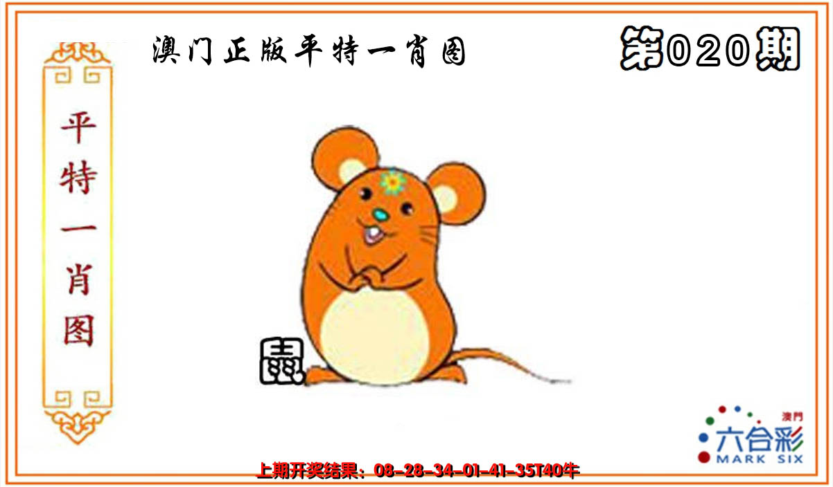 2025020期平特一肖