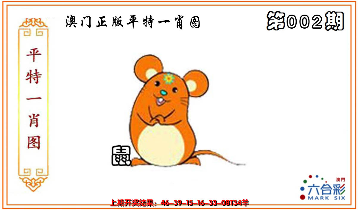 2025002期平特一肖