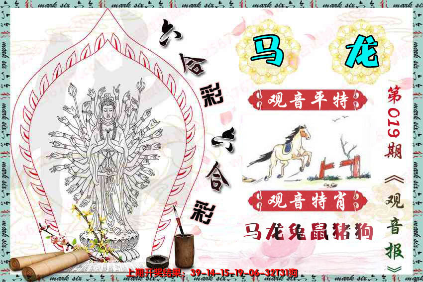 2025019期观音彩报