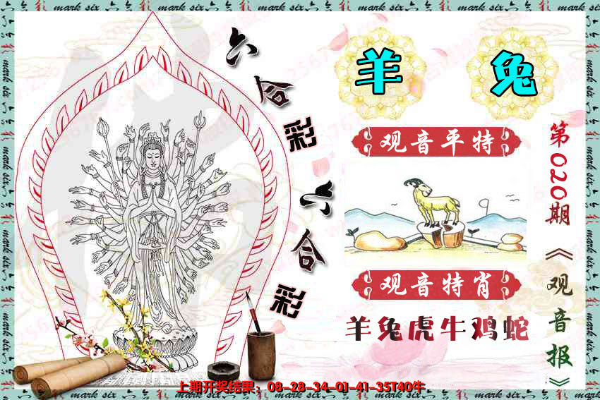 2025020期观音彩报
