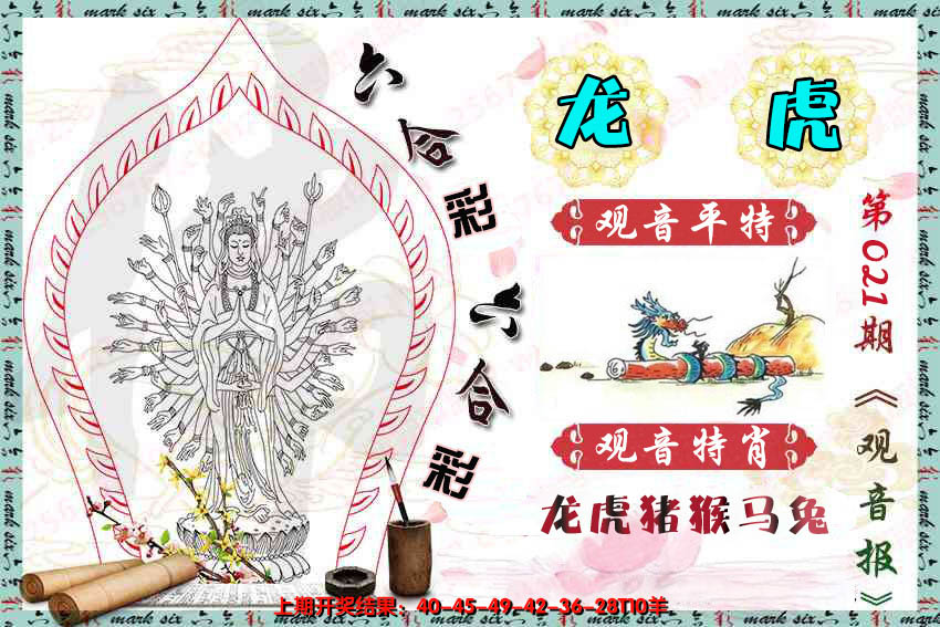 2025021期观音彩报