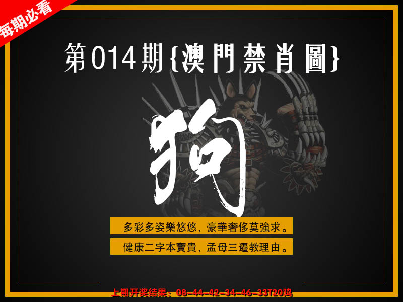 2025014期澳门禁肖图