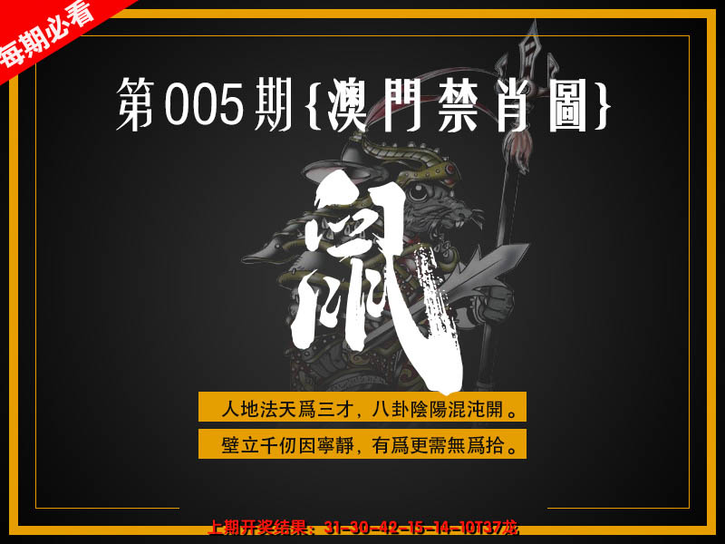 2025005期澳门禁肖图