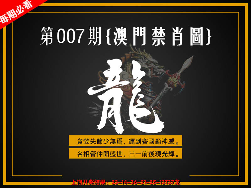2025007期澳门禁肖图